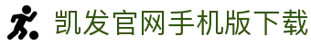 凯发官网手机版下载 - (中国)西双版纳凯发官网手机版下载科技股份有限公司欢迎您